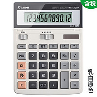 Canon 佳能 WS-1200H 12位数 双电源办公财务计算器 可调角度大按键彩色计算器 原色