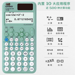 卡西欧（CASIO） FX-991CN CW新款中文版科学函数计算器物理化学竞赛大学生考试考研计算机 新款绿色