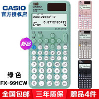 卡西欧（CASIO） FX-991CN CW新款中文版科学函数计算器物理化学竞赛大学生考试考研计算机 新款绿色