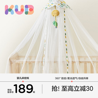 kub 可优比 婴儿床蚊帐宝宝蚊帐罩婴儿支架儿童防蚊全罩式通用专用