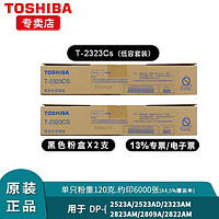东芝（TOSHIBA）T-2323原装粉盒适用2523/2323/2822/2823/2829复印机 2323CS低容套装 原厂包装/防伪