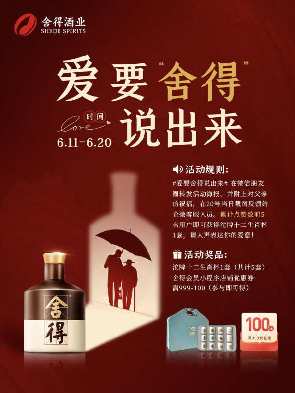 白酒星球：世纪难题，父亲节送什么酒才能送到父亲心坎上？看看这款舍得·江河万象新
