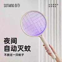 88VIP：SOTHING 向物 二合一超强充电式电蚊拍