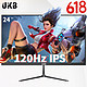 UKB 24英寸IPS显示器（1920*1080、120Hz、1ms、99%sRGB）
