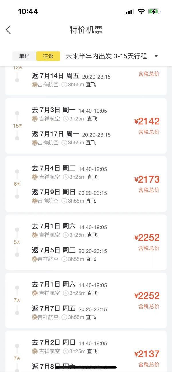 7月大量有!吉祥航空 新航线 北京=日本名古屋直飞往返机票