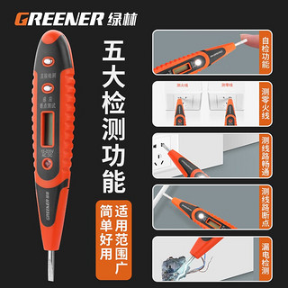绿林（GREENER）电笔电工专用测断线感应家用试电笔高精度验电笔多功能智能测电笔 多功能带灯数显测电笔