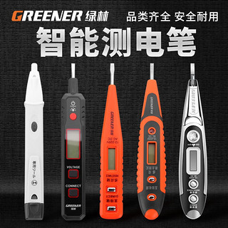 绿林（GREENER）电笔电工专用测断线感应家用试电笔高精度验电笔多功能智能测电笔 多功能带灯数显测电笔