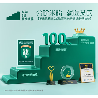 Enoulite 英氏 米粉婴儿高铁独立小包装宝宝米粉荤素果蔬6-12个月米糊婴儿细腻 益生元加铁180g