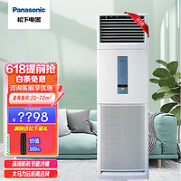 Panasonic 松下 大5匹定频新三级能效立式空调柜机  HA45FY02