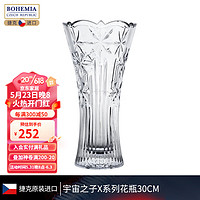 BOHEMIA捷克原装进口水晶玻璃花瓶 经典刻花欧式台面花瓶家居摆件 PERSEUS宇宙之子 X花瓶300mm