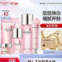 MEIFUBAO 美肤宝 自然白肌密礼盒5件套（洗面奶100ml+柔肤水120ml+乳液120ml+BB霜50ml+精华乳15ml+赠 胶原蛋白面膜）