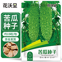 花沃里苦瓜种子10g 蔬菜种子 四季菜种籽速成菜阳台盆栽庭院田间种植