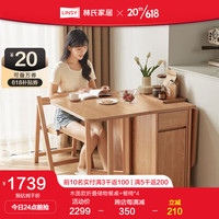 LINSY 林氏家居 北欧原木风木面款折叠储物餐桌+餐椅*4 OU2R