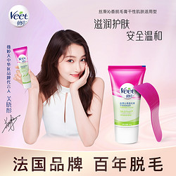 Veet 薇婷 脱毛膏