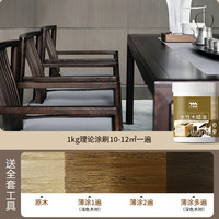 三青室内家具防腐木油木蜡油木器养护实木透明色原木色环保木漆油漆 黑胡桃叠涂加深颜色 0.5kg