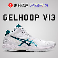 GELHOOP V14 13 Asics 亚瑟士三井寿 中帮 篮球鞋 缓震回弹