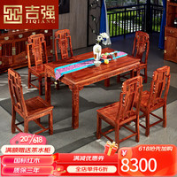 吉强 红木家具非洲花梨(学名:刺猬紫檀)实木象头雕花长方餐台餐椅 1.38m长餐桌+6椅
