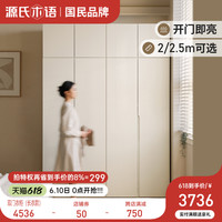 源氏木语实木衣柜简约卧室奶油风储物柜衣帽间白色挂衣杆家用柜子