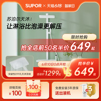 苏泊尔天沐花洒套装家用恒温花洒智能数显卫生间增压淋浴花洒喷头