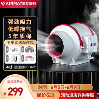 艾美特艾美特换气扇强力排风扇静音管道抽风机排气扇厨房油烟家用卫生间 免接线 DPT10-20AR