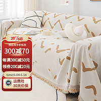 钟爱一生(CHERISHES LIFE)沙发巾全盖布四季通用沙发罩套全包防滑沙发盖巾雪尼尔沙发坐垫子 雪尼尔 凌波-咖色 180*130cm