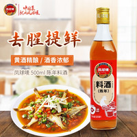 凤球唛陈年料酒黄酒家用料酒炒菜去腥烹饪料酒厨房调味品商用料酒