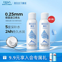 临期品：Rellet 颐莲 玻尿酸深层补水喷雾 100ml*2