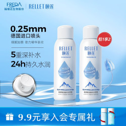 Rellet 颐莲 玻尿酸深层补水喷雾100ml 保湿化妆水爽肤水