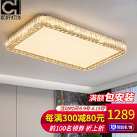 初好后现代轻奢水晶卧室吸顶灯奢华大气客厅主灯现代简约餐厅房间灯具 长90*60CM+无极调光+120W