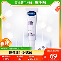 Vaseline 凡士林 柔珠颈部精华露精华液精华素50ML颈霜