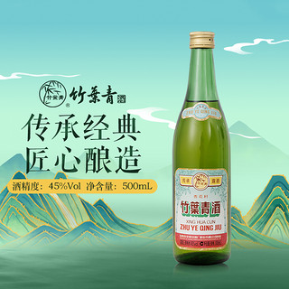 竹叶青 酒汾酒45度传承竹露酒500mL*6瓶杏花村 旗舰店