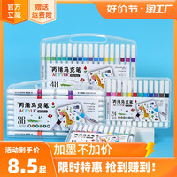 FENGTU 丰图 丙烯马克笔儿童涂鸦笔咕卡DIY丙烯颜料防水手绘不掉色画笔24色36色48色水彩笔速干画陶瓷手机壳衣服儿童无毒