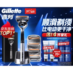 Gillette 吉列 锋隐5致顺挚爱礼盒（1刀架5刀头+磁力底+ 刮胡刀手动5层+赠洁面乳20g*2+赠剃须泡50g*2）