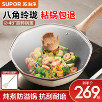 苏泊尔八角锅不粘锅家用煎炒锅炒菜不沾平底炖煮煤气灶电磁炉专用
