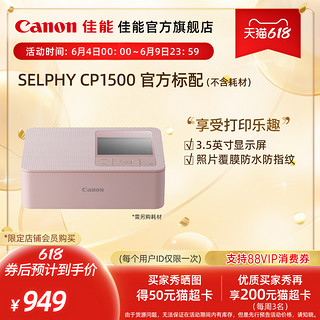 Canon/佳能 SELPHY 炫飞 CP1500 小型照片打印机（购买套餐更划算） 套餐二 CP1500+彩墨纸张KL36IP(L尺寸) 粉色