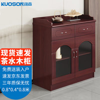 kuoson 茶水柜新中式经典储物矮柜子带橱窗0.8米
