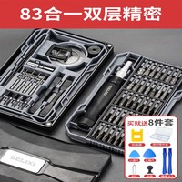 德力西(DELIXI)螺丝刀套装家用多功能笔记本手机清灰维修工具三角梅 航空级精密螺丝批83合一S2材质