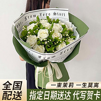 领香 毕业季鲜花速递茉莉花白玫瑰花束送老婆女友生日礼物同城配送 11朵白玫瑰茉莉