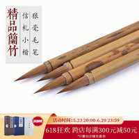 红星毛笔 精品兰竹书法绘画信札小楷纯狼毫毛笔宣笔 精品兰竹