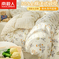 南极人(Nanjiren)法式纯棉四件套100全棉床上用品被套床单套件床笠款床罩水洗棉 碎花-汐月 1.8m床单款四件套(被套200x230)