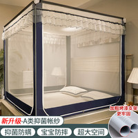 南极人（home）新款婴儿防摔蒙古包蚊帐1.8x2米家用三开门支架1.5米大床加密纹怅 缦纱全底款-藏青 适用1.5m床-宽150*长200*高170