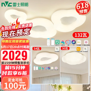 雷士 NVC   Lighting照明 雷士 NVC   LightingLED吸顶灯简约现代滚塑奶油风灯具灯饰2023年新款卧室云朵灯套餐 客厅+卧室*2