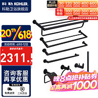 科勒(KOHLER)黑色挂件 浴室挂件18寸24寸毛巾杆浴巾架纸巾架马桶刷挂衣钩套装 珂悦(OL)8件套(黑色)