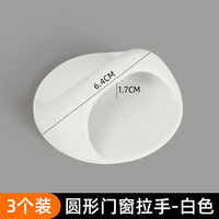 米乐奇门窗拉手橱柜门把手衣柜抽屉木门玻璃粘贴式辅助免打孔推拉门把手 白色