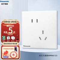 松下(Panasonic)悦畔开关插座面板86型家用墙壁电源usb五孔带开关网络空调插座 斜五孔插座 大间距