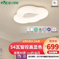 雷士 NVC   LightingLED吸顶灯简约现代滚塑奶油风灯具灯饰2023年新款卧室云朵灯套餐 54瓦高显智控卧室灯