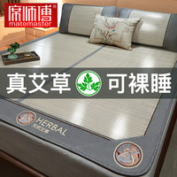 席师傅艾草凉席竹席夏天冰丝席子2023新款夏季草席空调席婴儿可用
