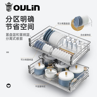 OULIN 欧琳 拉篮厨房橱柜拉篮不锈钢304碗碟柜抽屉式双层装碗收纳平碗篮