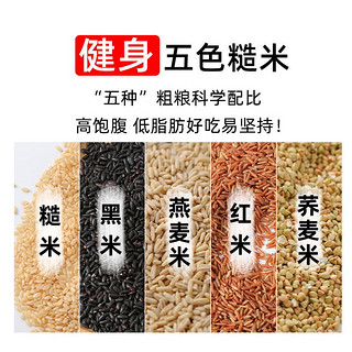 五色糙米新米5斤五谷杂粮红米黑米糙米饭粗粮主食健身七色糙米1斤