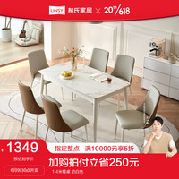 林氏家居轻奢简约岩板餐桌椅组合奶油风长方形桌子林氏木业LS551 奶油风餐桌